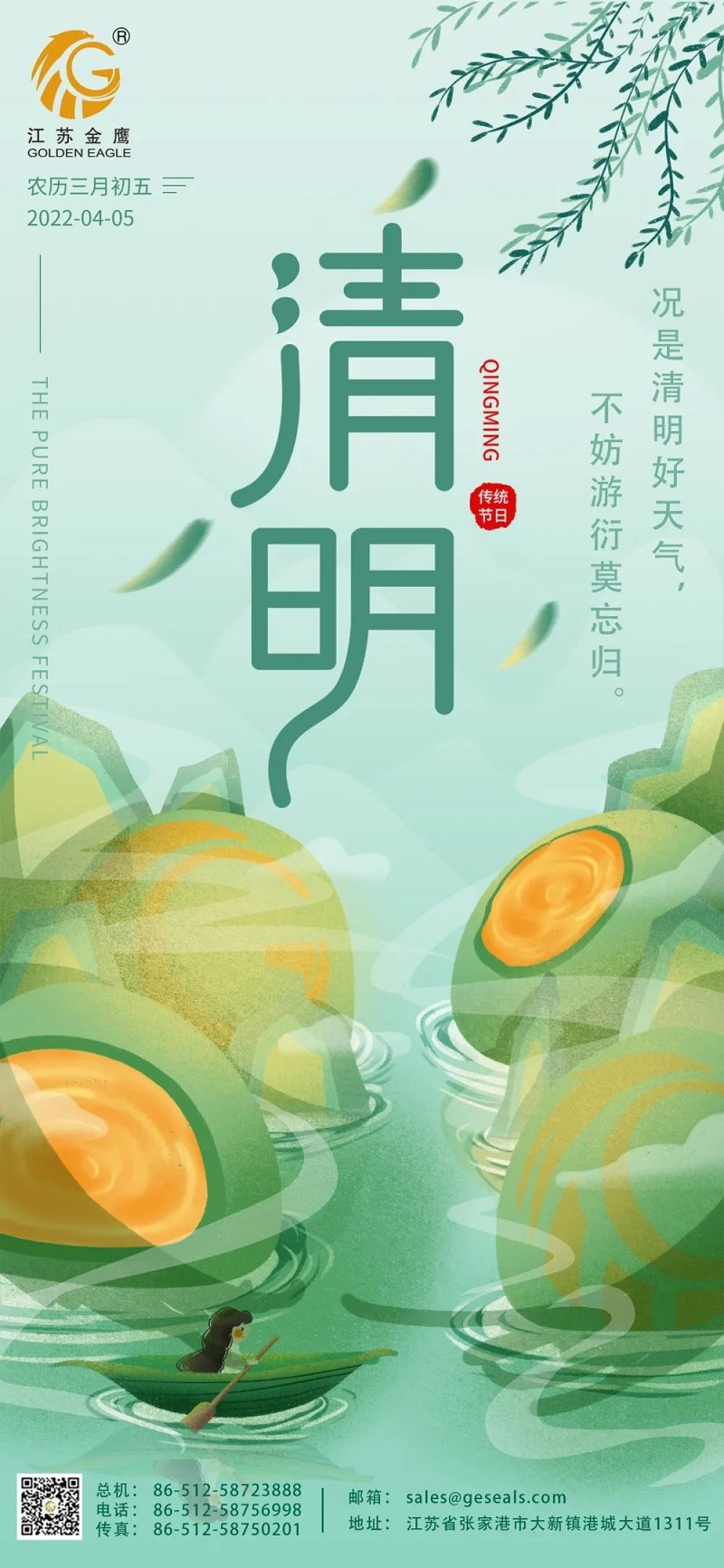 況是清明好天氣，不妨游衍莫忘歸