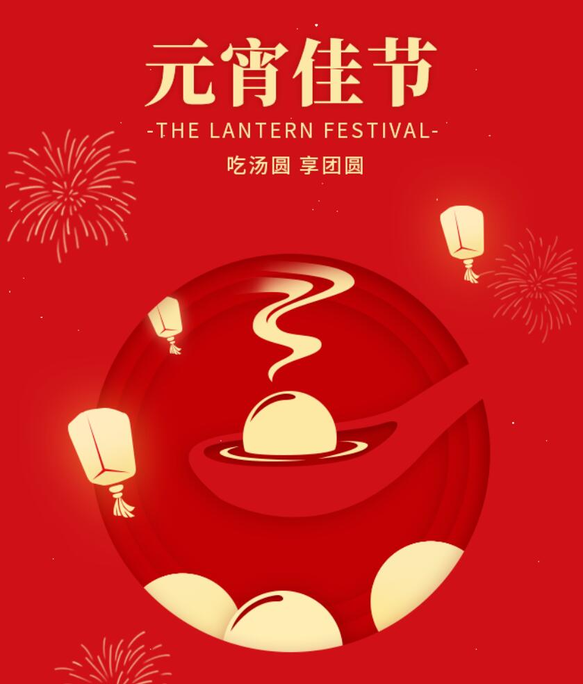 江蘇金鷹流體機械祝您元宵節快樂，幸福團圓